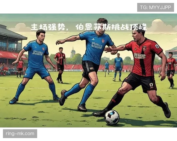 伯恩茅斯主场迎战切尔西，力争关键胜利延续强势势头